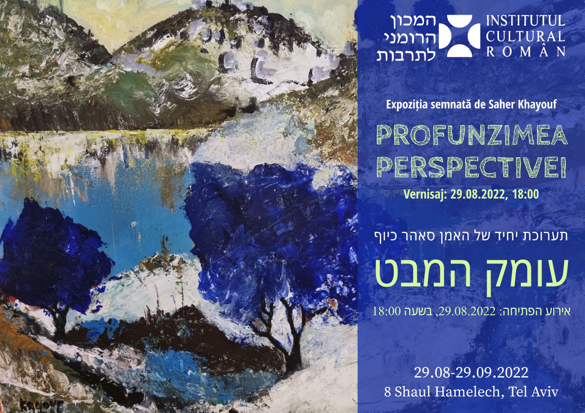Zona Ardealului și peisaje din Israel, în expoziția „Profunzimea perspectivei” de Saher Khayouf, la Tel Aviv